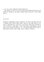 은평성모병원 신규간호사 면접질문기출, 2025면접족보-6
