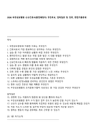 2026 부천성모병원 신규간호사(졸업예정자) 면접족보, 압박질문 및 답변, 면접기출문제-1