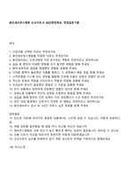 용인세브란스병원 신규간호사 2025면접족보, 면접질문기출-1