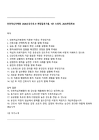 인천적십자병원 2026신규간호사 면접질문기출, 1분 스피치, 2025면접족보-1
