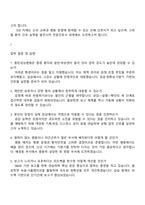 한림대학교동탄성심병원 2026신규간호사 면접질문기출, 2025면접족보-5