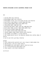 한림대학교 춘천성심병원 신규간호사 2025면접족보, 면접질문 및 답변-1