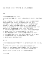 2026 천안의료원 신규간호사 면접질문기출, 1분 스피치, 2025면접족보-1