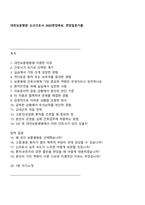 대전보훈병원 신규간호사 2025면접족보, 면접질문기출-1