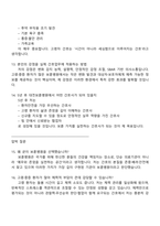 대전보훈병원 신규간호사 2025면접족보, 면접질문기출-5