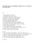 [삼성서울병원 면접자료] 신규간호사(졸업예정자) 2025면접기출, 1분 자기소개, 압박질문 및 답변, 삼성병원 면접족보-1