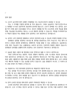 [삼성서울병원 면접자료] 신규간호사(졸업예정자) 2025면접기출, 1분 자기소개, 압박질문 및 답변, 삼성병원 면접족보-6