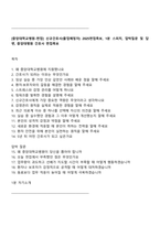 [중앙대학교병원-면접] 신규간호사(졸업예정자) 2025면접족보, 1분 스피치, 압박질문 및 답변, 중앙대병원 간호사 면접족보-1