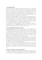삼화페인트공업 도료개발 자기소개서 및 면접자료-2