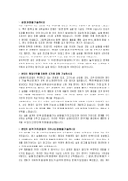 삼화페인트공업 소재개발 자기소개서 및 면접자료-2