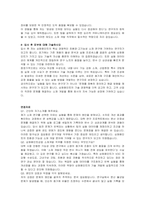 삼화페인트공업 소재개발 자기소개서 및 면접자료-3