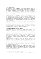삼화페인트공업 품질관리 자기소개서 및 면접자료-2