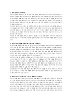 삼화페인트공업 회계직 자기소개서 및 면접자료-2