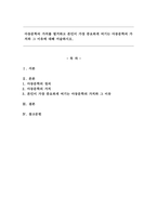 아동문학의 가치를 열거하고 본인이 가장 중요하게 여기는 아동문학의 가치와 그 이유에 대해 서술하시오.-1