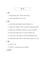 Beyond ESG 지속가능한 성장을 위한 CSR의 진화와 전략적 대전환-2