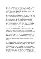 Beyond ESG 지속가능한 성장을 위한 CSR의 진화와 전략적 대전환-4