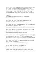 Beyond ESG 지속가능한 성장을 위한 CSR의 진화와 전략적 대전환-8