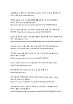Beyond ESG 지속가능한 성장을 위한 CSR의 진화와 전략적 대전환-9