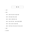 한류의 발생 요인과 발전 과정 - 글로벌 문화 현상의 성공 사례 분석-2