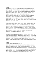 한류의 발생 요인과 발전 과정 - 글로벌 문화 현상의 성공 사례 분석-3