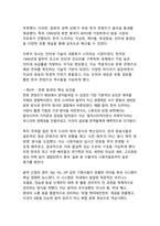 한류의 발생 요인과 발전 과정 - 글로벌 문화 현상의 성공 사례 분석-5