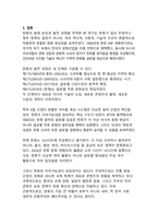 한류의 발생 요인과 발전 과정 - 글로벌 문화 현상의 성공 사례 분석-15