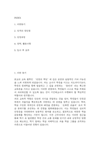 [기간제교사 합격 자기소개서] 기간제교사 합격 자소서 예문 (왜 기간제교사에 적합한 인재인지 강조한 자기소개서)-2