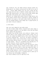[기간제교사 합격 자기소개서] 기간제교사 합격 자소서 예문 (왜 기간제교사에 적합한 인재인지 강조한 자기소개서)-3