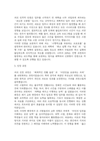 [기간제교사 합격 자기소개서] 기간제교사 합격 자소서 예문 (왜 기간제교사에 적합한 인재인지 강조한 자기소개서)-4