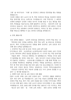 [기간제교사 합격 자기소개서] 기간제교사 합격 자소서 예문 (왜 기간제교사에 적합한 인재인지 강조한 자기소개서)-5