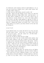 [기간제교사 합격 자기소개서] 기간제교사 합격 자소서 예문 (왜 기간제교사에 적합한 인재인지 강조한 자기소개서)-6