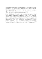[기간제교사 합격 자기소개서] 기간제교사 합격 자소서 예문 (왜 기간제교사에 적합한 인재인지 강조한 자기소개서)-7