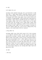 몽고반점 독후감,서평-3