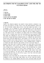 2025 한화솔루션 큐셀 부문 Tandem(페로브스카이트_실리콘 탠덤) 개발 지원 자기소개서와 면접자료-1