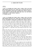 A+ 성남외고 합격 자기소개서-1