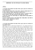 세종학당재단 국외 파견 한국어교원 자기소개서와 면접자료-1