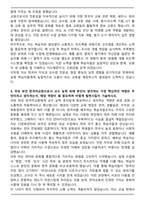 세종학당재단 국외 파견 한국어교원 자기소개서와 면접자료-3