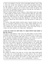 세종학당재단 국외 파견 한국어교원 자기소개서와 면접자료-4