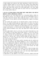 세종학당재단 국외 파견 한국어교원 자기소개서와 면접자료-5