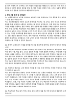 세종학당재단 국외 파견 한국어교원 자기소개서와 면접자료-6