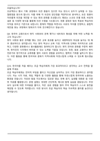 세종학당재단 국외 파견 한국어교원 자기소개서와 면접자료-8