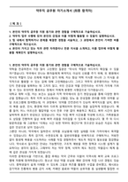 약무직 공무원 자기소개서 [최종 합격자]-1