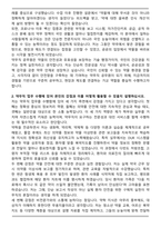 약무직 공무원 자기소개서 [최종 합격자]-2