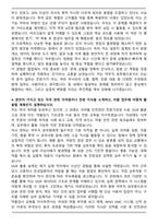 약무직 공무원 자기소개서 [최종 합격자]-4