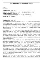전남 권역외상센터 합격 자기소개서와 면접자료-1