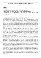 중앙대학교 건축공학과 편입학 학업계획서 (최초 합격)-1