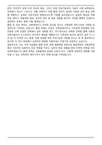 중앙대학교 건축공학과 편입학 학업계획서 (최초 합격)-5