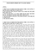 한국보건사회연구원 행정분야 합격 자기소개서와 면접자료-1