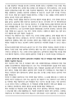 한국보건사회연구원 행정분야 합격 자기소개서와 면접자료-2