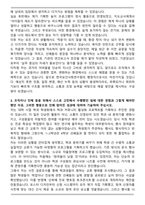 한국보건사회연구원 행정분야 합격 자기소개서와 면접자료-3